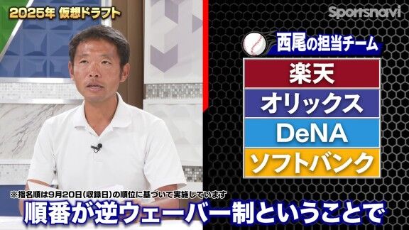 『スポーツナビ野球チャンネル』による2025年仮想ドラフト3位指名