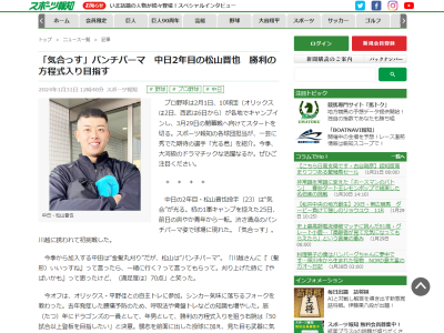 中日・松山晋也「（髪形）いいっすね」　川越誠司「一緒に行く？」 → 松山晋也「刈り上げた時に『やばいかも』って思ったけど、（満足度は）70点」