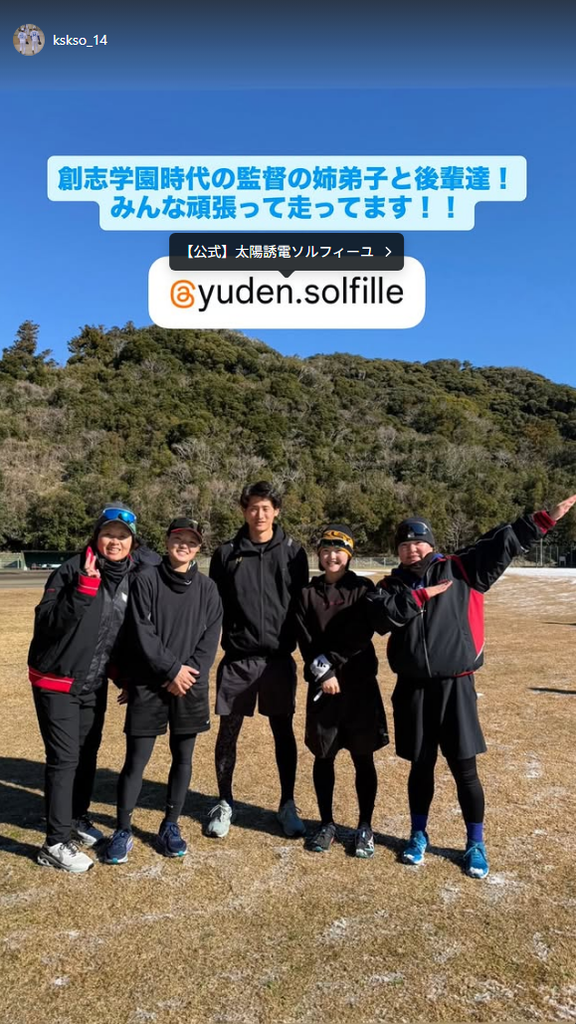 中日・草加勝「創志学園時代の監督の姉弟子と後輩達！みんな頑張って走ってます！！」