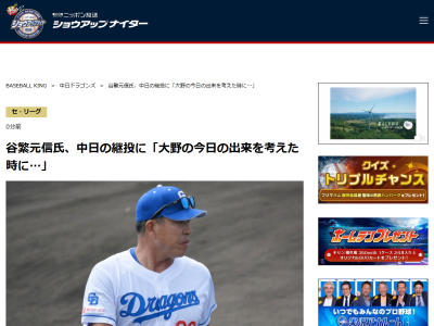 谷繁元信さん、中日ドラゴンズの勝敗の分かれ目について言及する「ドラゴンズからすると7、8、9は…」