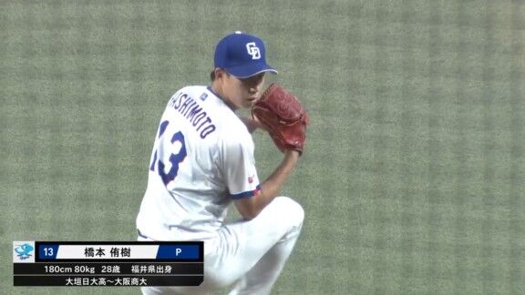 中日・橋本侑樹、1軍復帰登板で試合を締める！！！