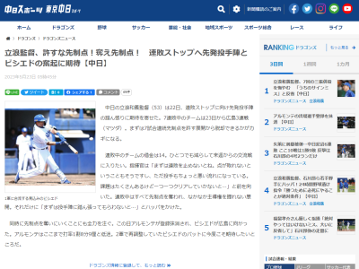 中日・立浪和義監督「まずは連敗を止めないとね。点が取れないということもそうですし、ただ投手もちょっと悪い流れになっている。課題はたくさんあるけど一つ一つクリアしていかないと…」