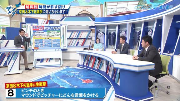 中日・京田陽太「ある1人のピッチャー以外は普通にマウンドに行って楽に声をかけられるんですけど…」　木下拓哉「アレはヤバイっすね…」