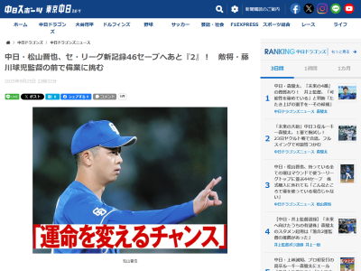 中日・松山晋也「楽しみでしかないです。不安要素はない。運命を変えるチャンスでしかないので。全部とるつもりでやらないといけない」