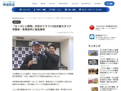 中日ドラフト6位・有馬惠叶、指名あいさつを受ける！！！