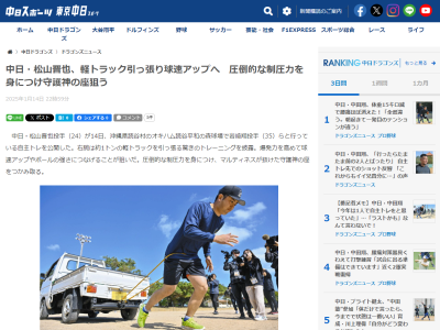 中日・松山晋也「まだ圧倒的な制圧力がない」「者を抑えることが最終目標。その方法として、まず手っ取り早いのが…」