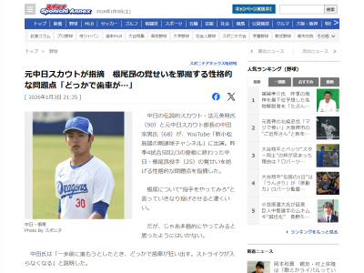 元中日スカウト・中田宗男さんと法元英明さん、根尾昂について語る「器用そうに見えるけど…」