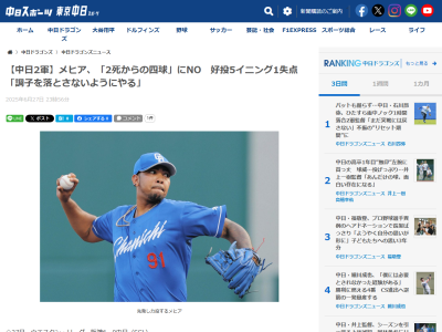 中日・メヒア、降板後にコメント