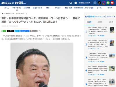 中日・松中信彦コーチ「若くていい選手がたくさんいる。今のうちに…」