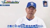 中日・井上一樹監督、理想の2番バッター像を語る