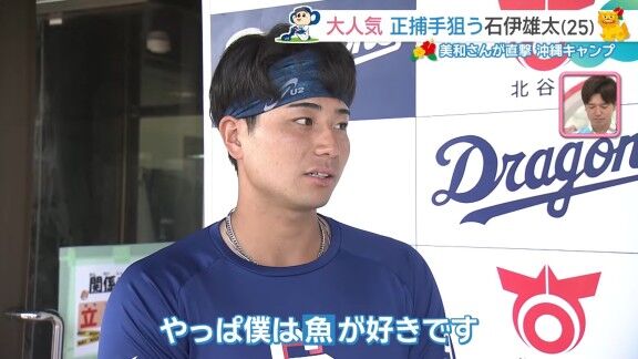 Q.今シーズンの目標は？ → 中日・石伊雄太が回答