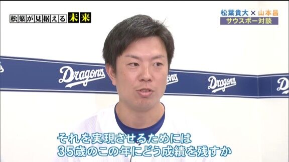 中日・松葉貴大、「プロ野球選手として最後の分岐点」の思いを打ち明ける