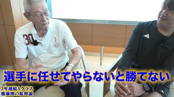 権藤博さんが語る“監督論”【動画】