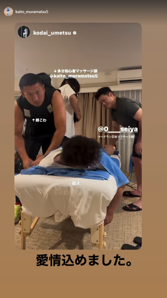 中日・村松開人「愛情込めました」