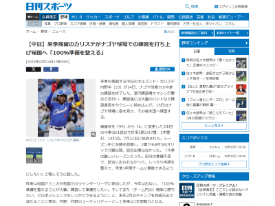 中日・カリステ「100％準備を整えることが大事。練習して準備をしたい。そしてまた（チーム内の）競争に勝ちたい。どのポジションでもしっかりできるように」