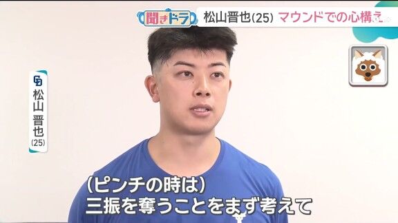 中日・松山晋也、マウンドでの心構えを問われると…