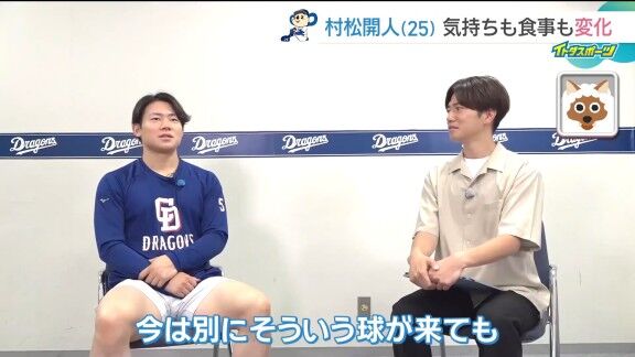 中日・村松開人、打撃の変化を明かす