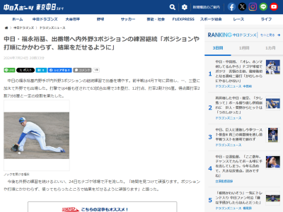 中日・福永裕基、出番増へ内外野3ポジションの練習継続
