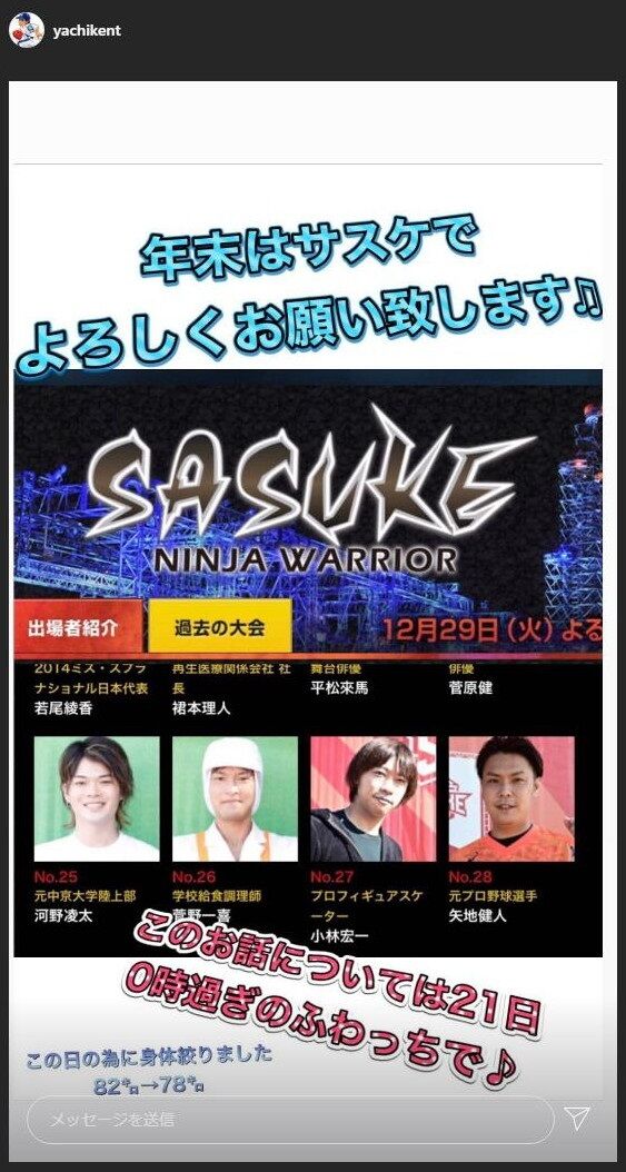 元中日・ロッテの矢地健人さん、年末の『SASUKE』に出場決定！！！