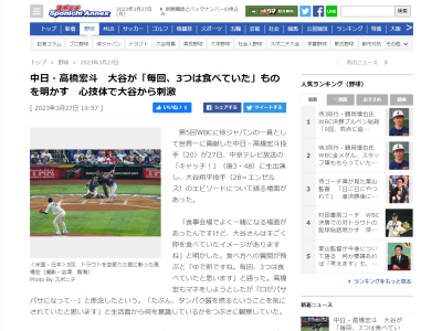 中日・高橋宏斗投手が激白！「大谷翔平選手は○○○を食べ続けていた！」