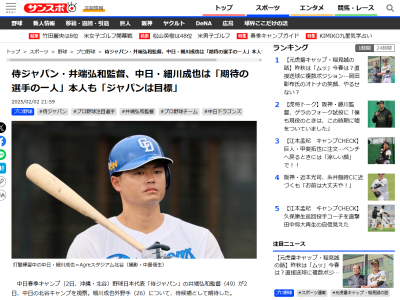 中日・細川成也、侍ジャパン入りへの思いを明かす