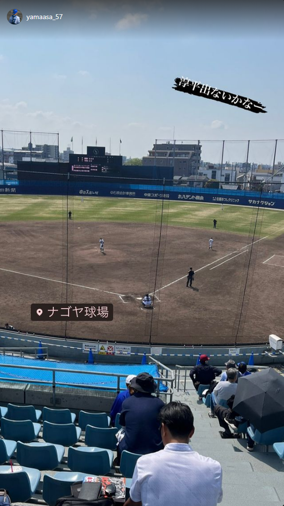 中日ドラフト4位・山浅龍之介、ナゴヤ球場で野球観戦をする