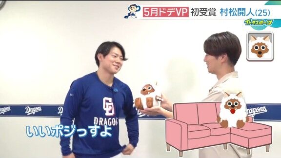 中日・村松開人、貰ったウルフィぬいぐるみの置き場所は…