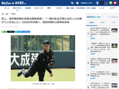 巨人・西舘勇陽、中日戦登板へ警戒するのは…
