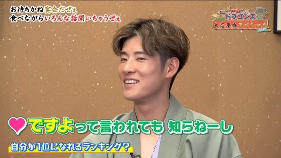 中日・上林誠知「半分の♡とDっていう意味ですよ、ドラゴンズの」 涌井秀章「Dはなんの?」 上林誠知「ドラゴンズの」 涌井秀章「(笑)」