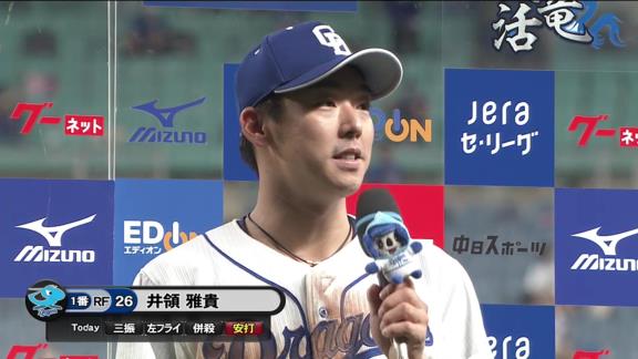 中日・井領雅貴、執念のヘッドスライディング決勝打でプロ初お立ち台！「仲間の投手もずっと頑張ってくれていたし、今日は西投手にやられっ放しだったので何とかしたかった。うれしいです」