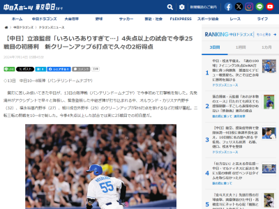 中日・R.マルティネス「いい感じでは投げられているけど、そんなに増えている？」　前年比で明らかに割合が増えている球種が…