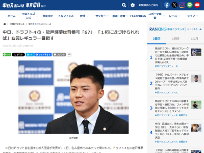 中日ドラフト4位・能戸輝夢「プロを代表するような選手になりたい」