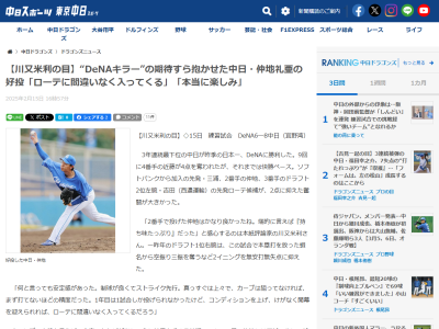 川又米利さんが「コンディションを上げ、ケガなく開幕を迎えられれば、ローテに間違いなく入ってくるだろう」と語る中日投手