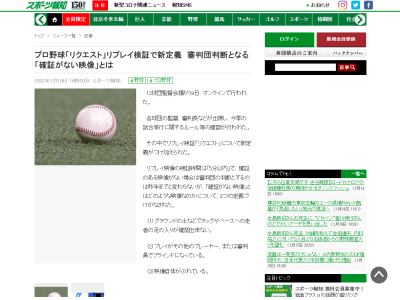 プロ野球、『リクエスト』で新ルールなどが追加される