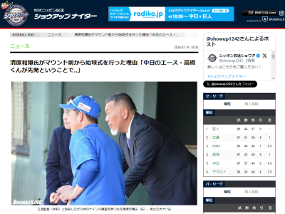 清原和博さんがマウンド前から始球式を行った理由は…