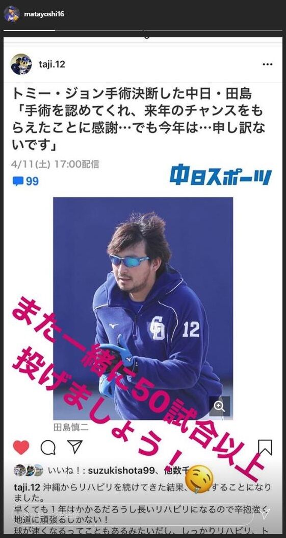 中日・又吉克樹投手「また一緒に50試合以上投げましょう！」　田島慎二投手「お猿さんは60試合以上頑張って」