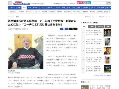 落合博満さんが語る、“監督論”　チームの「空中分解」を避けるためには…