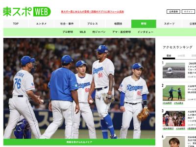 中日・メヒア「みんなに申し訳ない…。とても悔しいよ…」