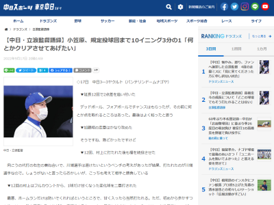 中日・立浪和義監督「その辺（規定投球回）は何とかクリアさせてあげたい」　小笠原慎之介投手、2年連続の規定投球回到達までの必要イニング数は…