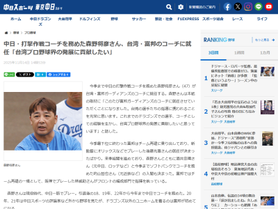 台湾プロ野球・富邦ガーディアンズのコーチに就任した元中日コーチ・森野将彦さんがコメント