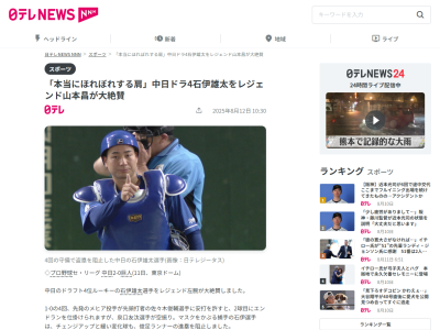 レジェンド・山本昌さん、中日ドラフト4位・石伊雄太について…