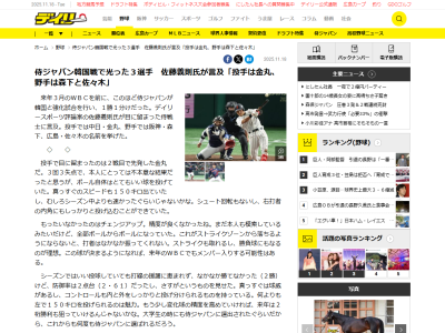 デイリースポーツ評論家・佐藤義則さん、侍ジャパンについて「投手で目に留まったのは…」