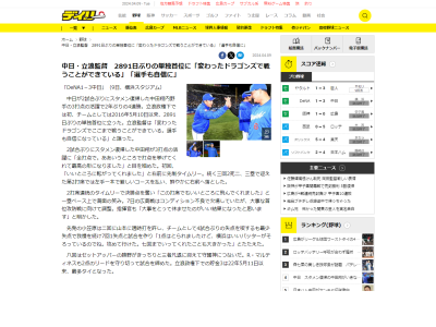 中日・立浪和義監督「変わったドラゴンズでここまで戦うことができている。選手も自信になっている」