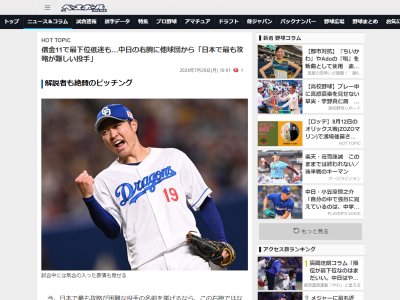他球団の打撃コーチが「ちょっと次元が違いますね。今、日本で最も攻略が難しい投手だと思います。オリックス時代に対戦した山本由伸に近い感覚ですかね」と語る中日投手