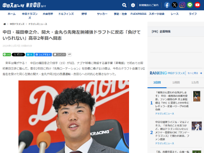 中日・福田幸之介、“先発左腕補強ドラフト”に対して闘志を前面に出す