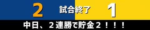 5月7日(土)　セ・リーグ公式戦「中日vs.阪神」【全打席結果速報】　岡林勇希、石川昂弥、鵜飼航丞らが出場！！！