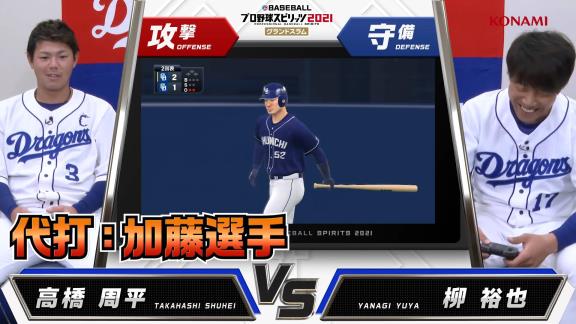 中日・高橋周平と柳裕也が『プロスピ2021』でガチ対決！　周平「1発あるよ！代打：加藤匠馬」　柳「本当に1発あるのか！？（笑）」【動画】