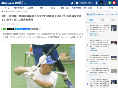 中日・中田翔、現在の状態が判明する