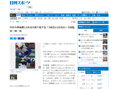 広島・鈴木誠也の3戦5発の大暴れに中日・阿波野投手コーチ「いいところに投げるというよりも、意識させるボールを投げるということを徹底させていきたい」 与田監督「結果的に打たれているわけだからね。結局、攻め方うんぬんより抑えないと」
