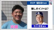 中日・福島章太投手「笑っている時は本当にもう好きです（笑）」